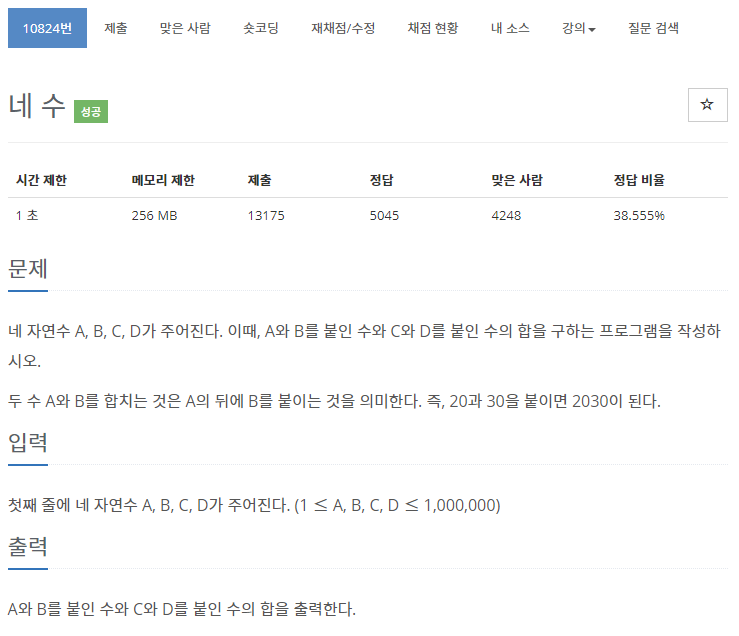 백준 10824번: 네 수 // C++ 백준 10824번: 네 수 // C++
