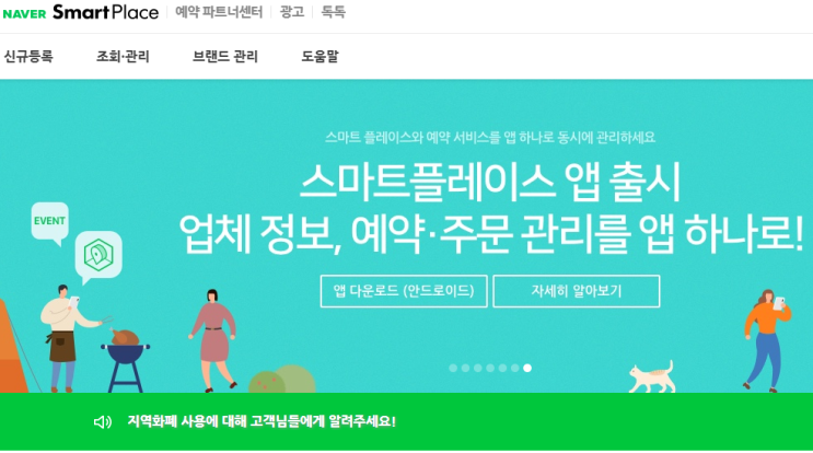  네이버 플레이스 상위노출을 위한 필수 (수정)
