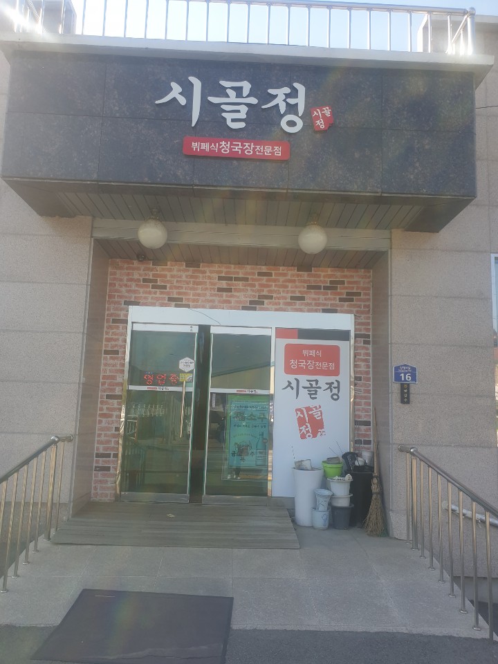  구미삼겹구이맛집 시골정
