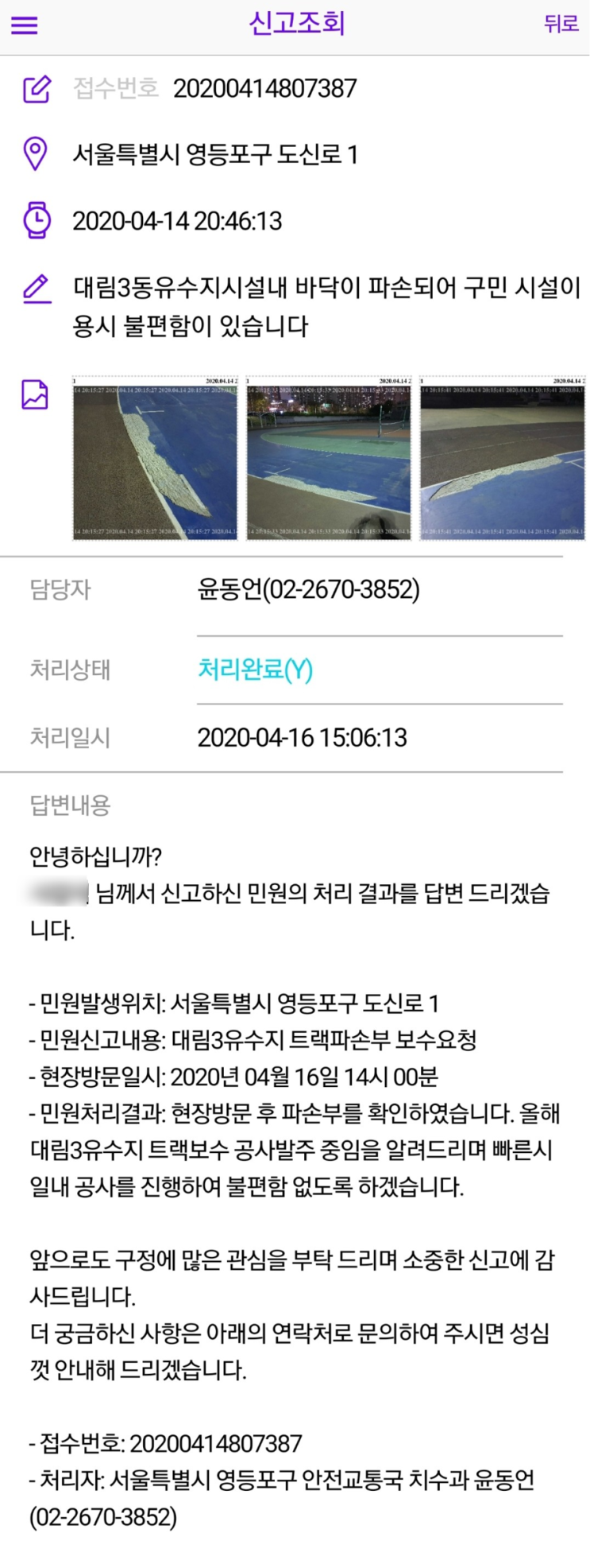  거리모니터링단 활동 대림3동 유수지 체육시설내 트랙파손 보수 요청