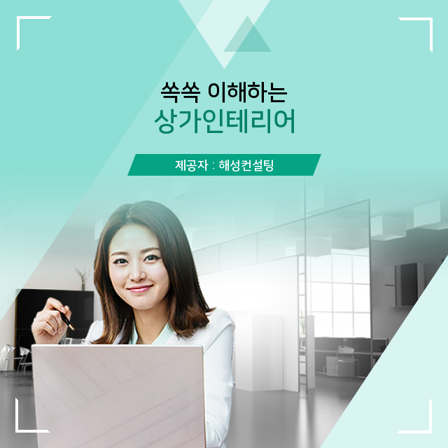  초저가인테리어사 명쾌하게 알아보는 상가인테리어 관련 상식
