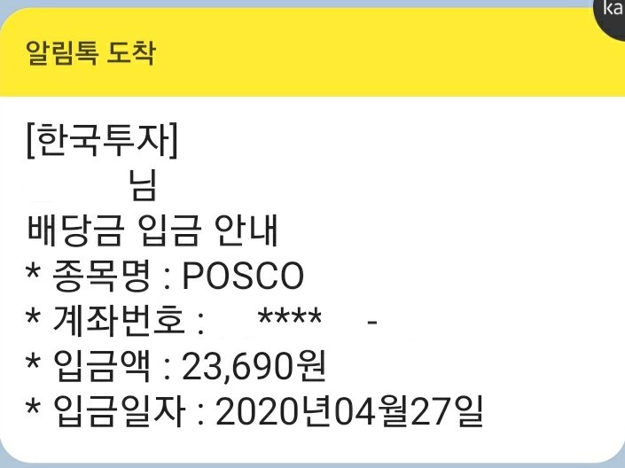  포스코 배당금 입금 [2019년 4분기]