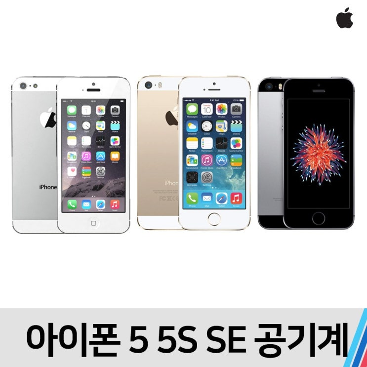 [강추] 아이폰 아이폰5 아이폰5S 아이폰SE, S급 색상랜덤, 아이폰5S (64기가) 가격은?