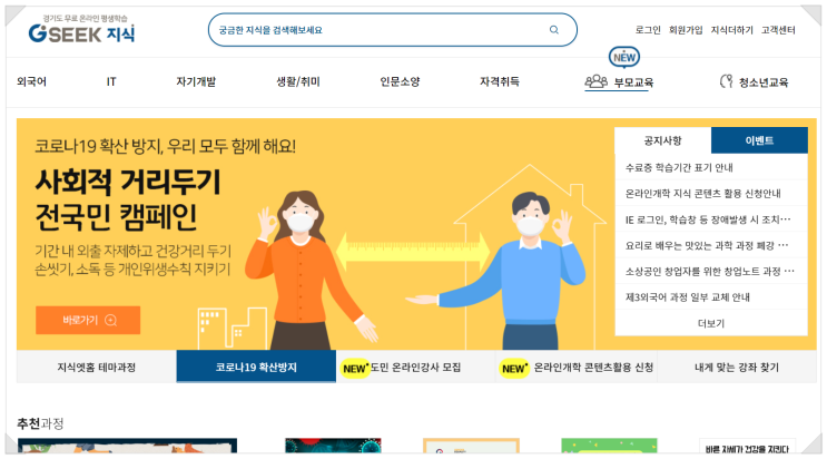  유튜브랑 블로그 교육 지식(GSEEK)이라면 전부 무료 경기도 온라인 평생학습 서비스