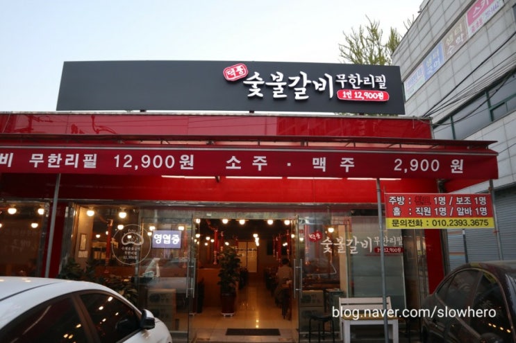  <하남무한리필> 덕풍숯불갈비 : 하남돼지갈비맛집