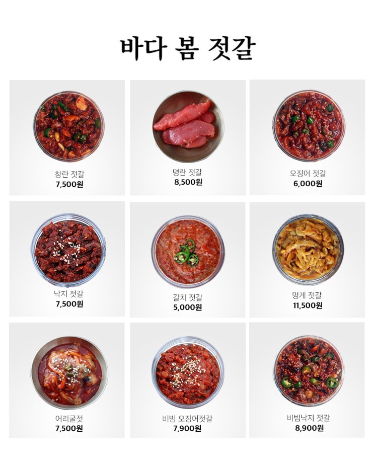  젓갈반찬 9종1ea 200g  창란 명란 오징어 낙지 갈치 멍게 젓갈 어리굴젓 비빔오징어젓갈 비빔낙지젓갈