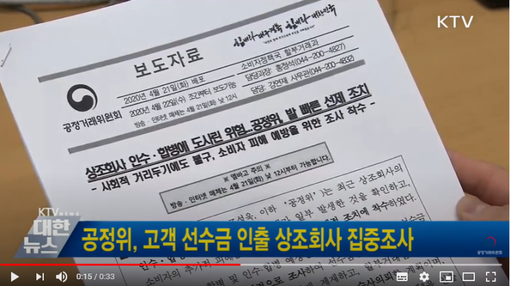 [KTV NEWS] 공정위, 고객이 맡긴 돈 인출한 상조회사 조사