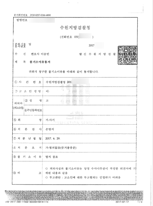  사기죄 집행유예, 피해액 변제 못 해도 받을 수 있다?