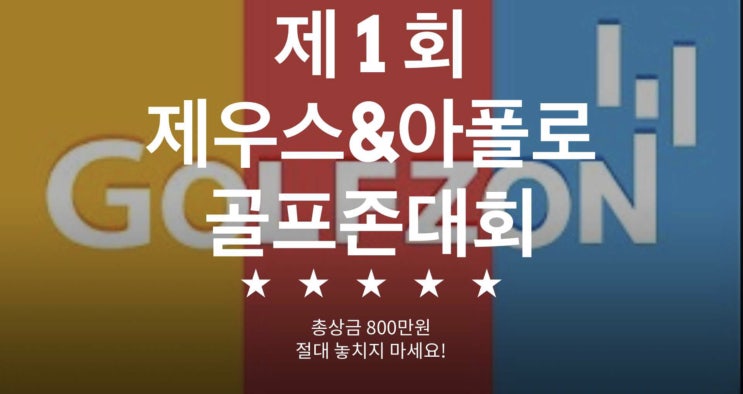  동탄골프존 동탄골프 이벤트 골프존대회