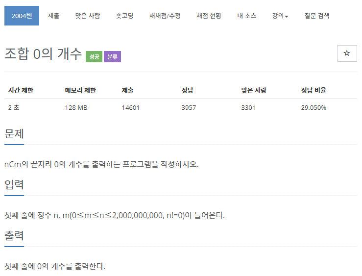 백준 2004번: 조합 0의 개수 // C++ 백준 2004번: 조합 0의 개수 // C++