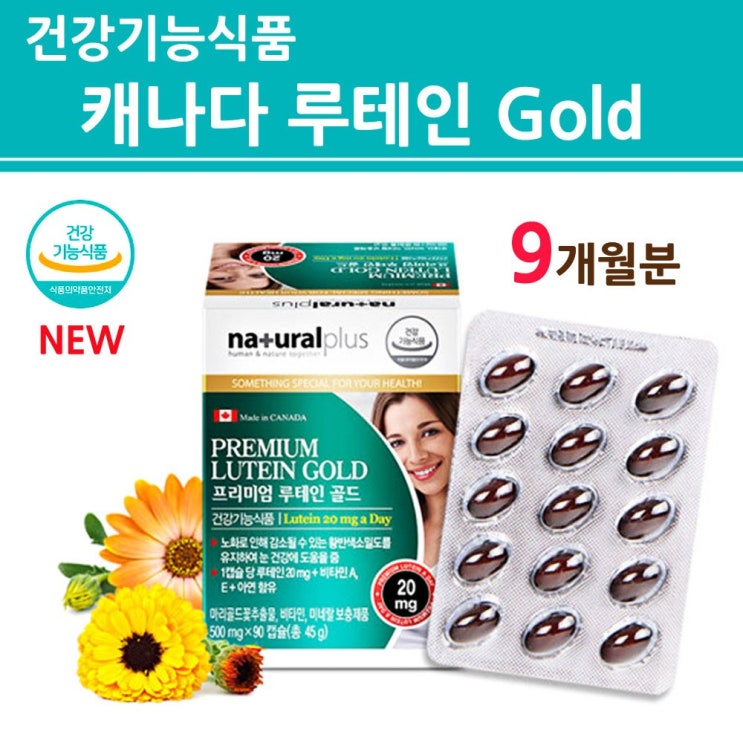  [강추] Lutein 루테인 지아잔틴 눈영양제 눈건강 비타민A 아연 마리골드 메리골드 황반 세포 색소 시력 노안 건조 피로한 눈에좋은 해외 직구 추천, 3개 가격은?