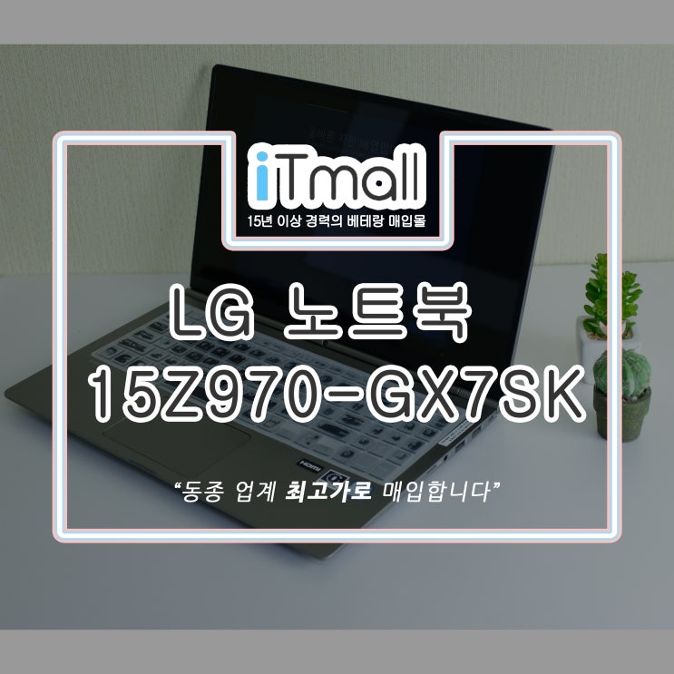 LG그램 15Z970-GX7SK 중고 매입 후기