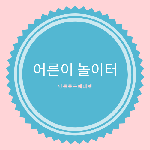  중국 타오바오 구매대행 오픈했습니다.
