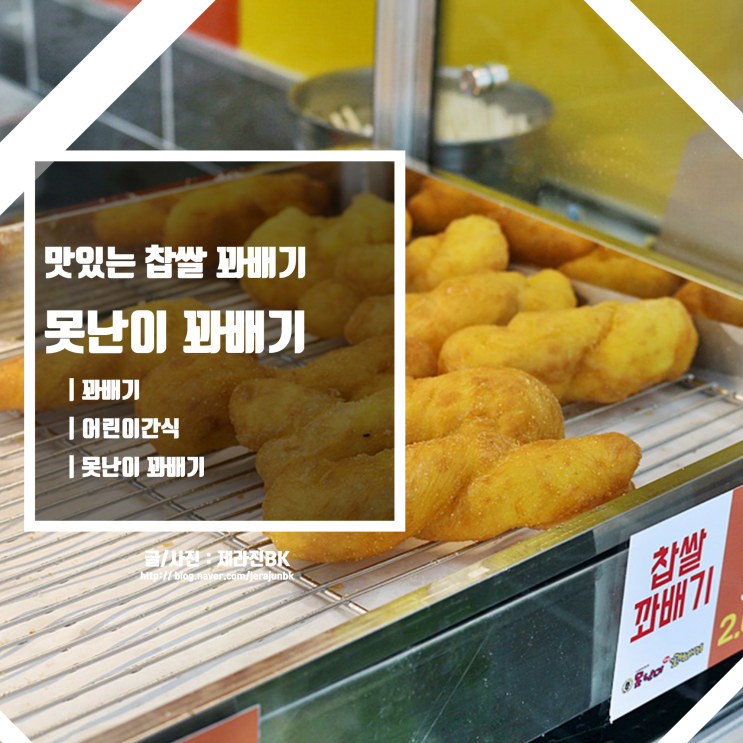  못난이 꽈배기 제주이도점 찹쌀꽈배기 어린이 간식 식사 대용으로 굿