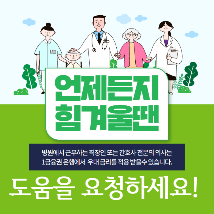  슬기로운 의사대출 닥터론