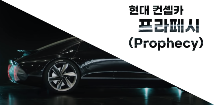 차원이 다른 현대 EV 컨셉카 프로페시 리뷰 + 주행영상 공개