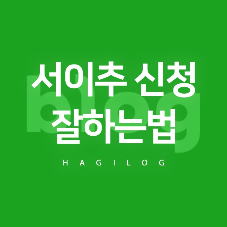 블로그 이웃 늘리기 이렇게는 하면 안되지 블로그 이웃 늘리기 이렇게는 하면 안되지