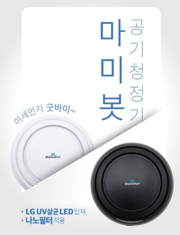  마미봇공기청정기