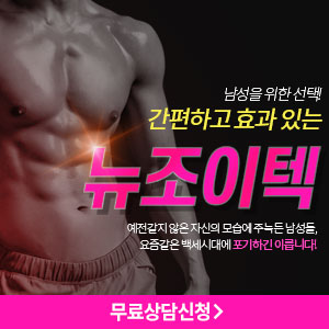  뉴조이텍가격! 조이택으로 부부관계 개선 가능할까요?