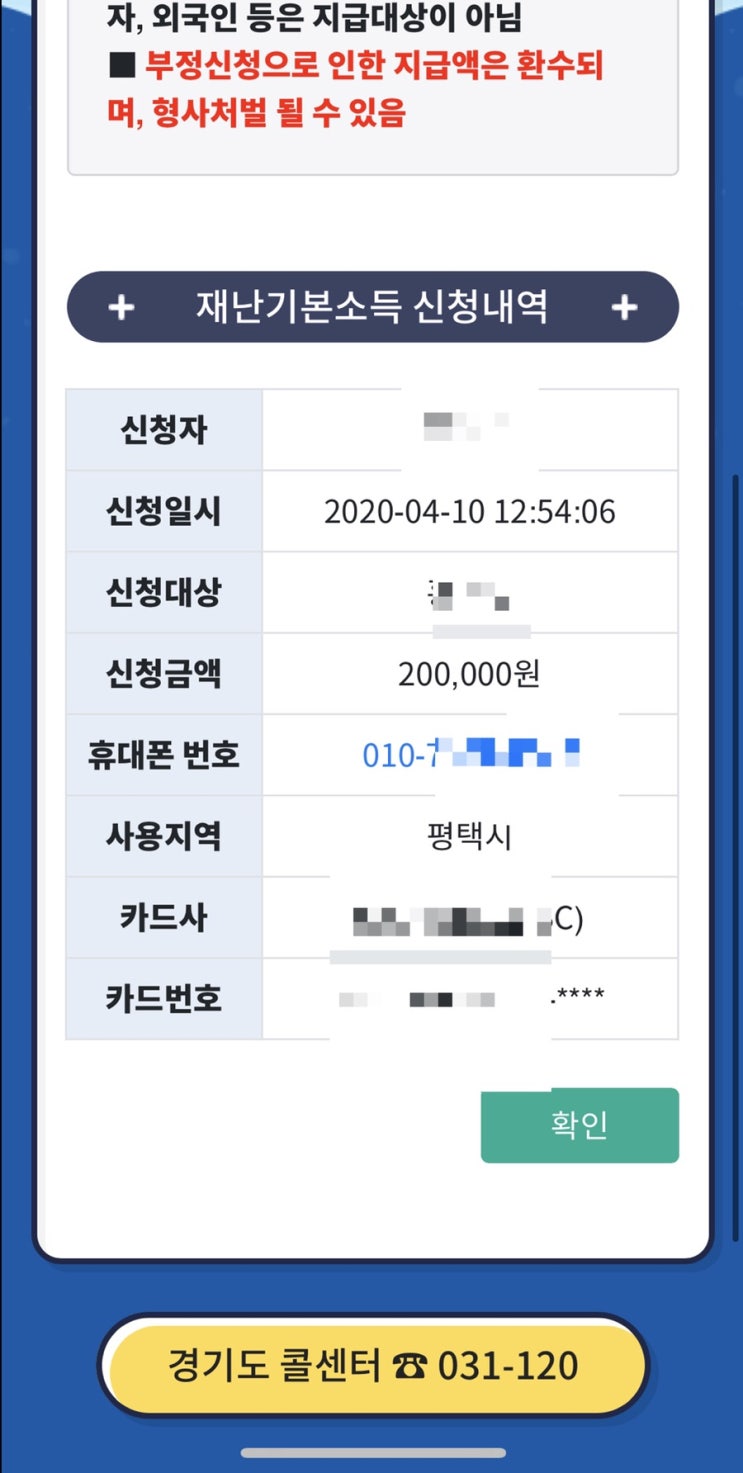  경기도 재난기본소득 간단하게 신청하자! 평택시