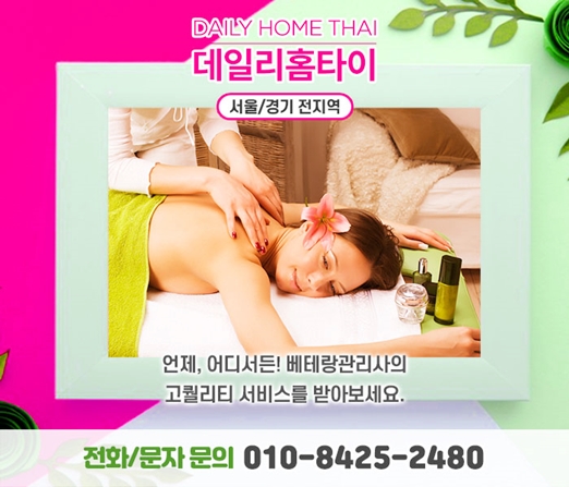 자양동마사지샵 홈타이로 힐링했어요 자양동마사지샵 홈타이로 힐링했어요
