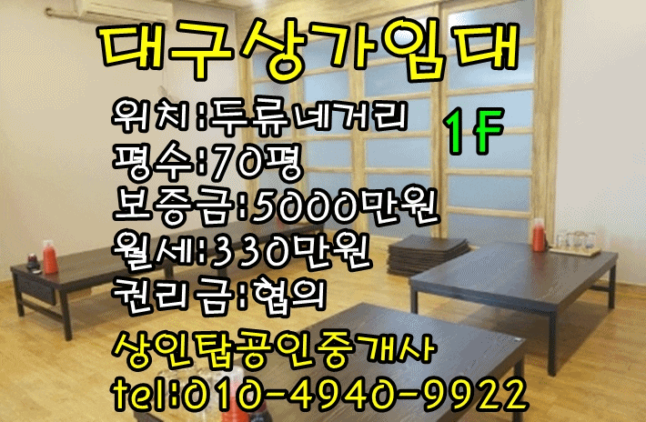  <대구상가임대>서구 내당동 231 / 70평(음식점) 1층 상가 임대