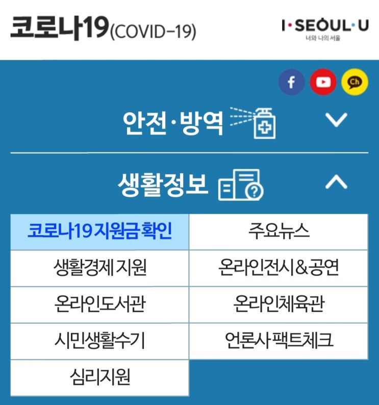 코로나19 지원금 확인 (전국민 국가긴급재난지원금 확정) 코로나19 지원금 확인 (전국민 국가긴급재난지원금 확정)