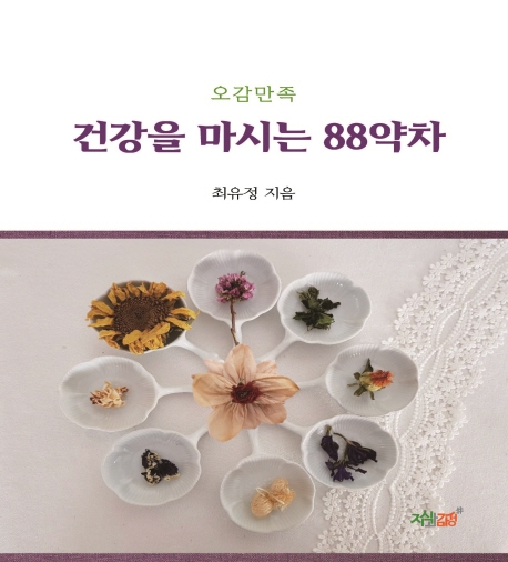  <최저가>오감만족 건강을 마시는 88약차, 지식과감성 꿀정보예요~