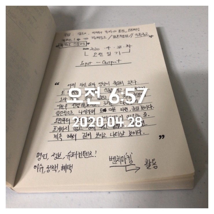2020.04.28 (화) 오전일기쓰기 인증! 2020.04.28 (화) 오전일기쓰기 인증!