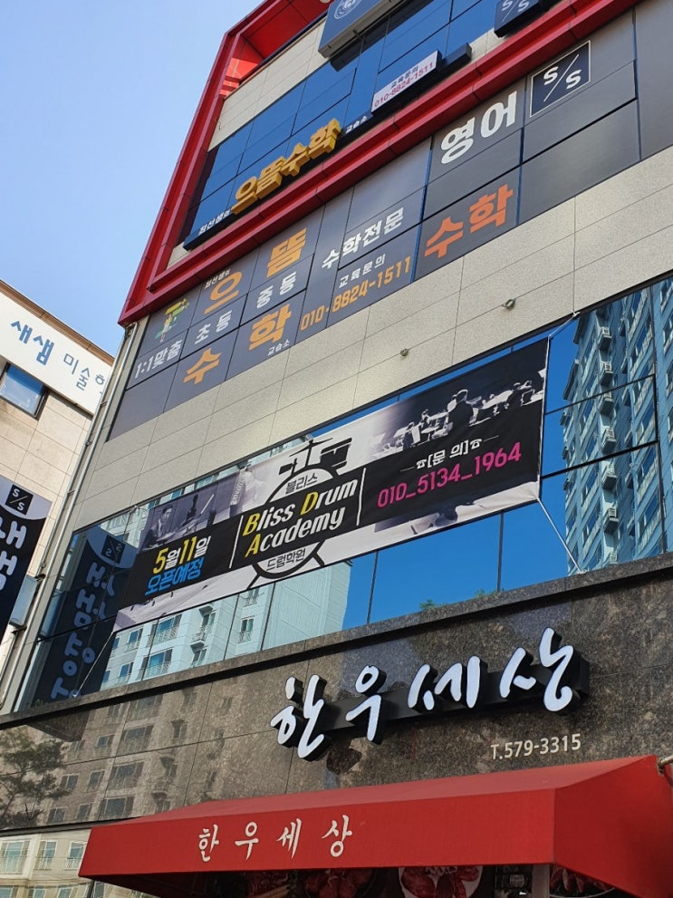  천안 블리스 드럼학원 임시 현수막 작업