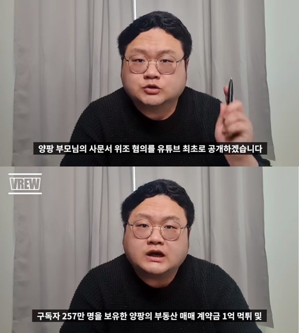  유튜버 양팡 부동산 사기?? 단순히 뜨기 위한 듣보잡 유튜버의 어그로인가..?