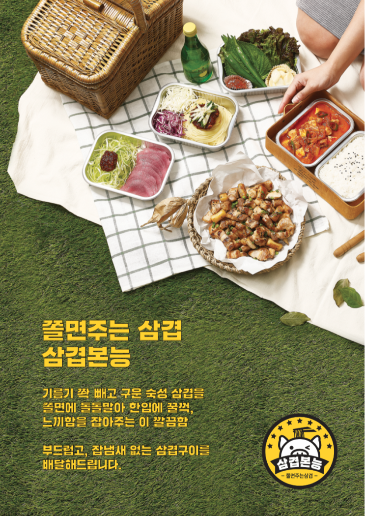  쫄면주는 삼겹본능, 요즘 뜨는 프렌차이즈 추천!
