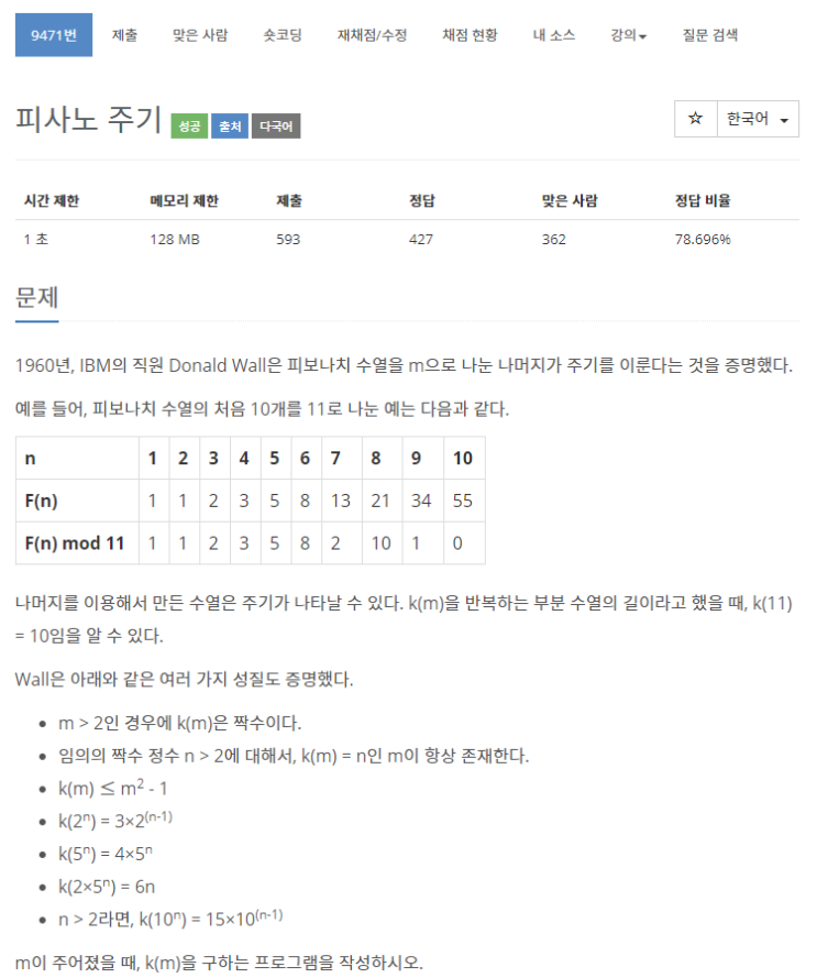 백준 9471번: 피사노 주기 // C++ 백준 9471번: 피사노 주기 // C++