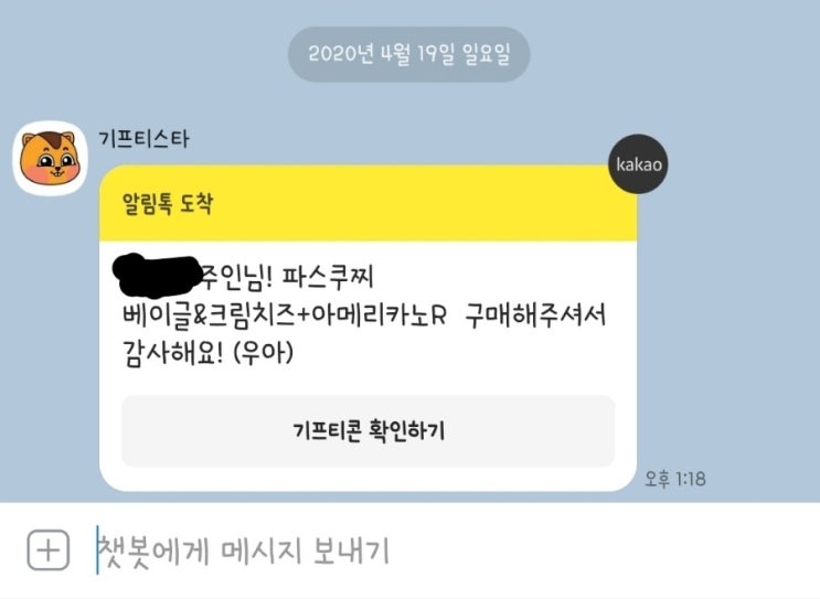 [기프티콘 할인구매] 기프티스타로 기프티콘 싸게 사기! 