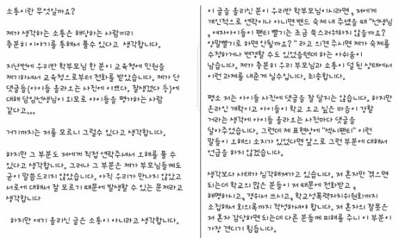 속옷빨기 숙제 내고 "섹시" 글 쓴 교사 "소통이 덜돼서…"과제실수 입장