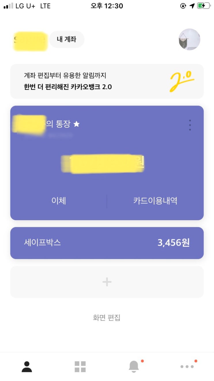  모바일 증권 [NH나무 주식 계좌개설 방법] 모바일 비대면 계좌