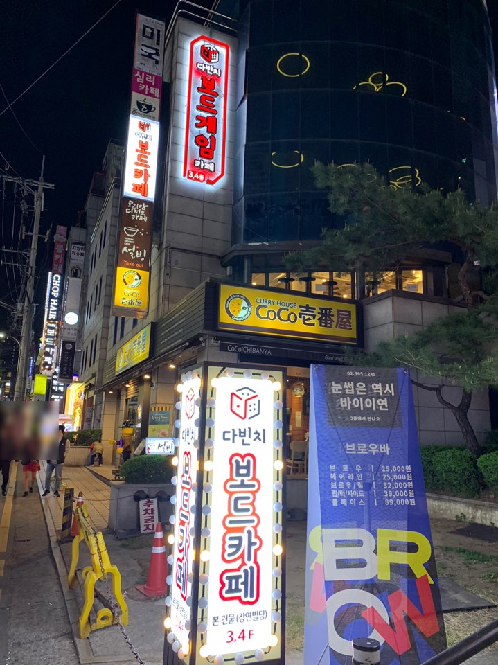  [강남] 다빈치 보드게임 카페 - 넓은 좌석과 다양한 게임 / 전문 바리스타 강남 보드게임카페 / 2인 보드게임 추천