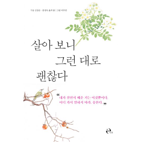  리뷰가 좋은 살아 보니 그런 대로 괜찮다, 이후 제품을 소개합니다!!