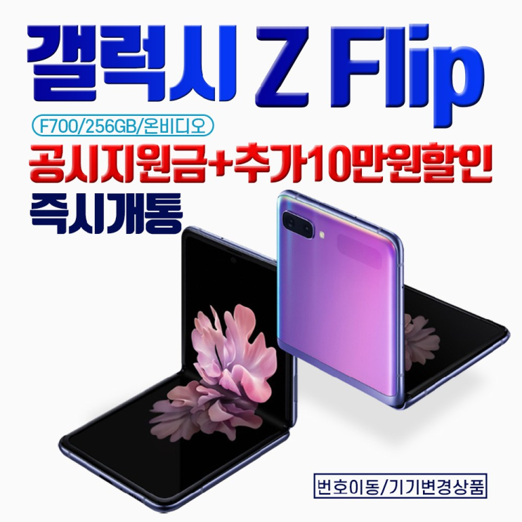  갤럭시z플립가격 추천드립니다.