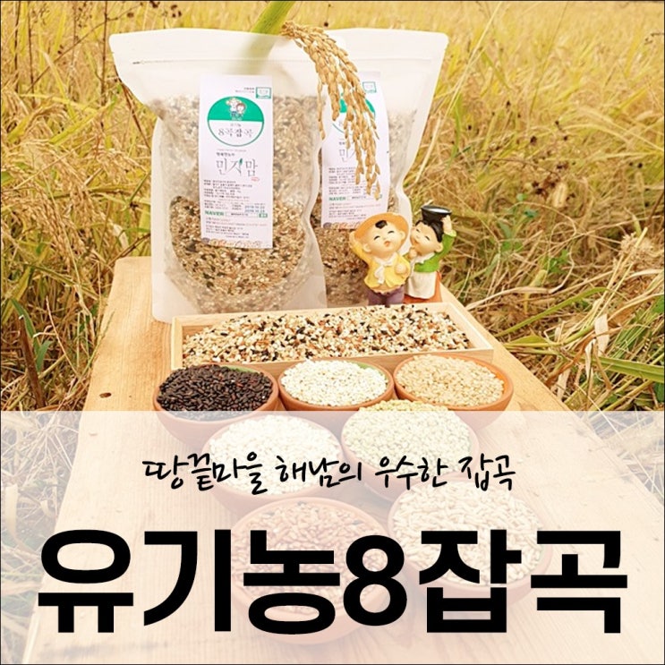  리뷰가 좋은 전남 해남 유기농 인증 혼합잡곡 찰현미 녹미 홍미 1kg, 1box, 무농약 볶은 귀리분말 2kg 제품을 소개합니다!!