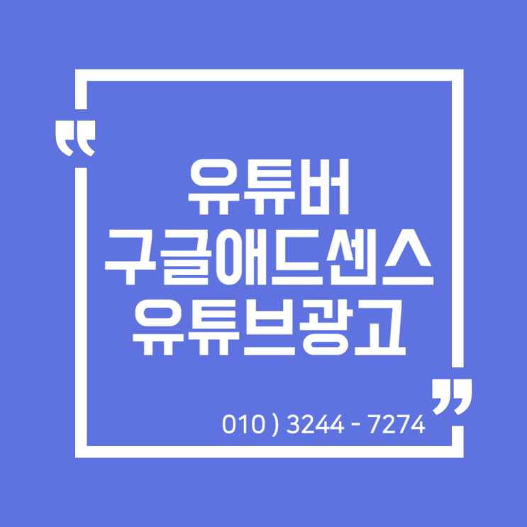  세무정보)  유튜버, 구글 애드센스, 유튜브 광고수입 종합소득세 신고 [일산세무사/고양세무사/동고양세무사/파주세무사/김포세무사]