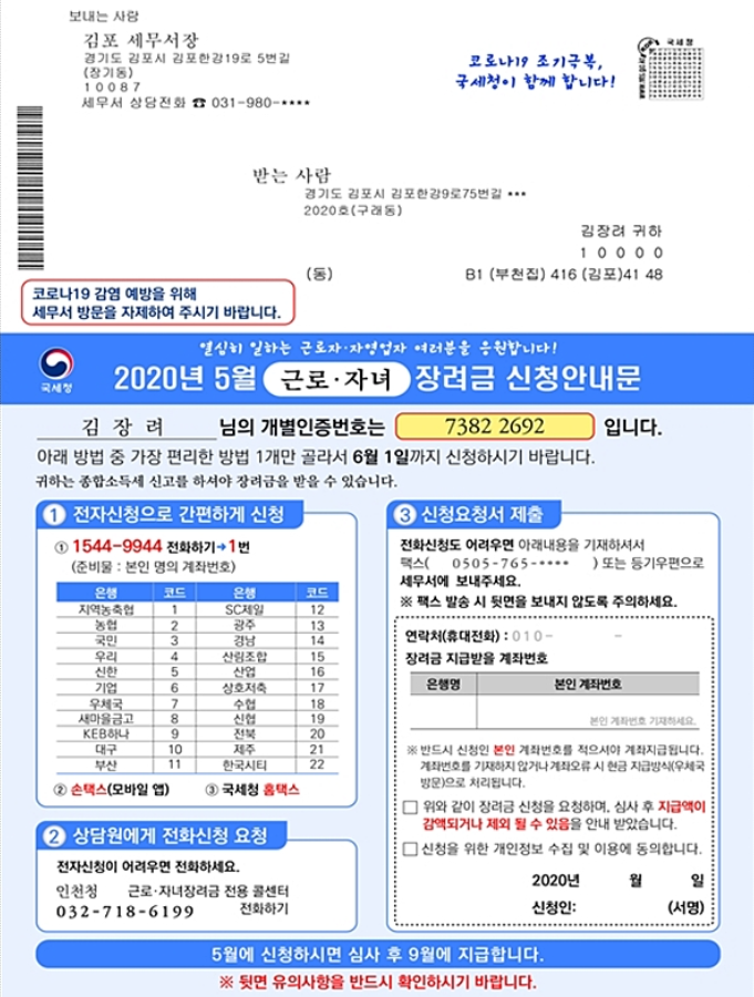  국세청"근로.자녀장려금 5월신청, 지급은 8월에"