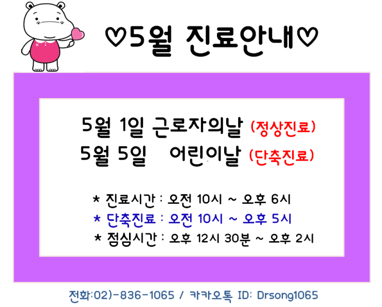  동작함소아:: 5월 진료안내