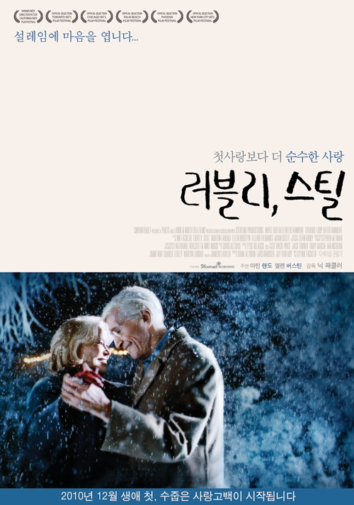 [영화추천] 러블리 스틸 (Lovely, Still, 2008) 리뷰
