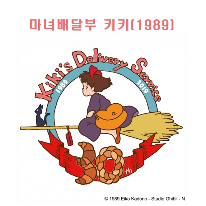 넷플추천: 마녀배달부 키키(1989) 등장인물 : 네이버 블로그 넷플추천: 마녀배달부 키키(1989) 등장인물 : 네이버 블로그