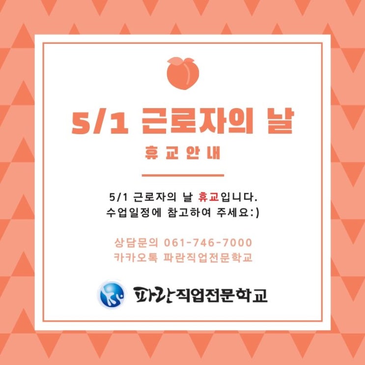 5/1 근로자의날 휴교안내 - 파란직업전문학교 5/1 근로자의날 휴교안내 - 파란직업전문학교