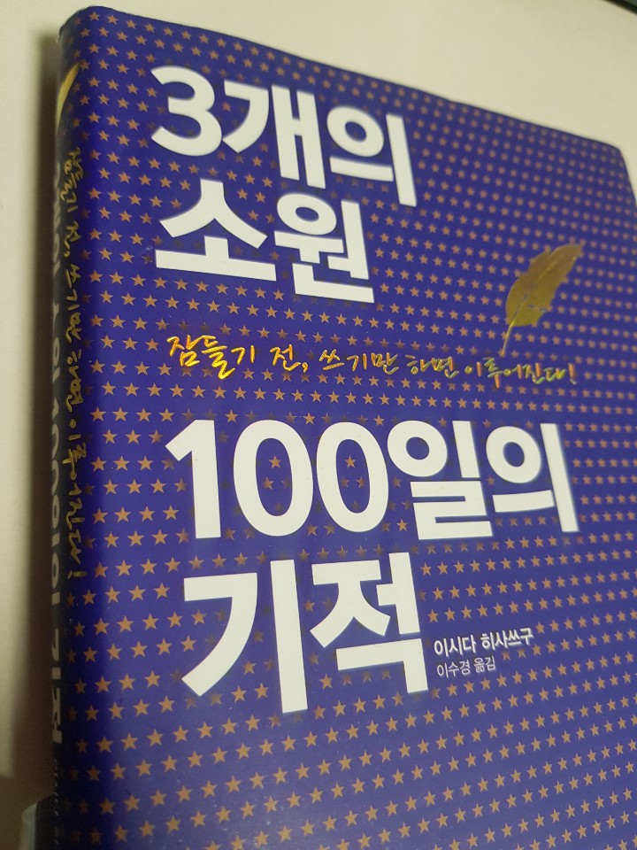  3개의 소원 100일의 기적 ver.1 - 이시다 히사쓰구