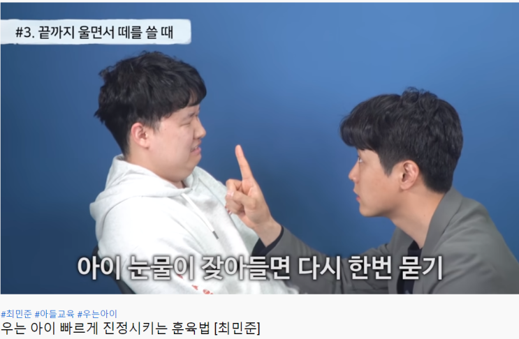  집콕육아 훈육팁 최민준 아들교육