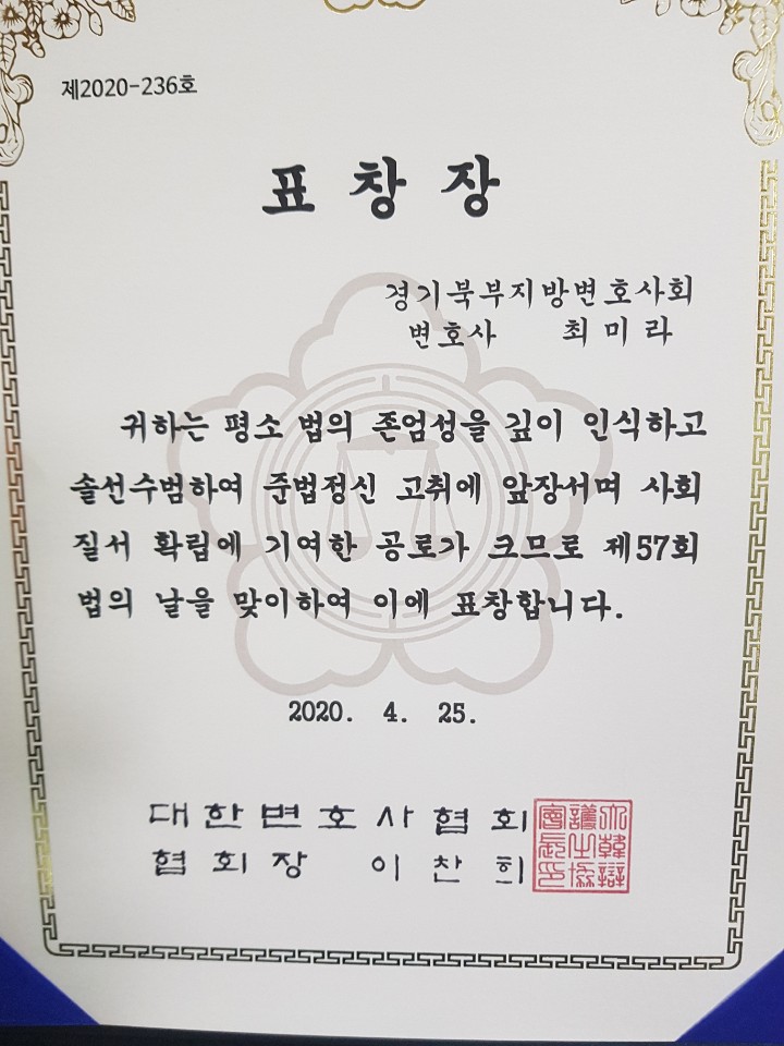 법의 날 기념 대한변협 표창 수상^^