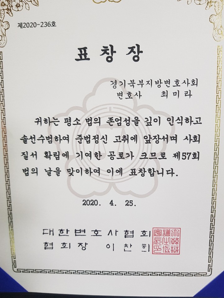  법의 날 기념 대한변협 표창 수상^^